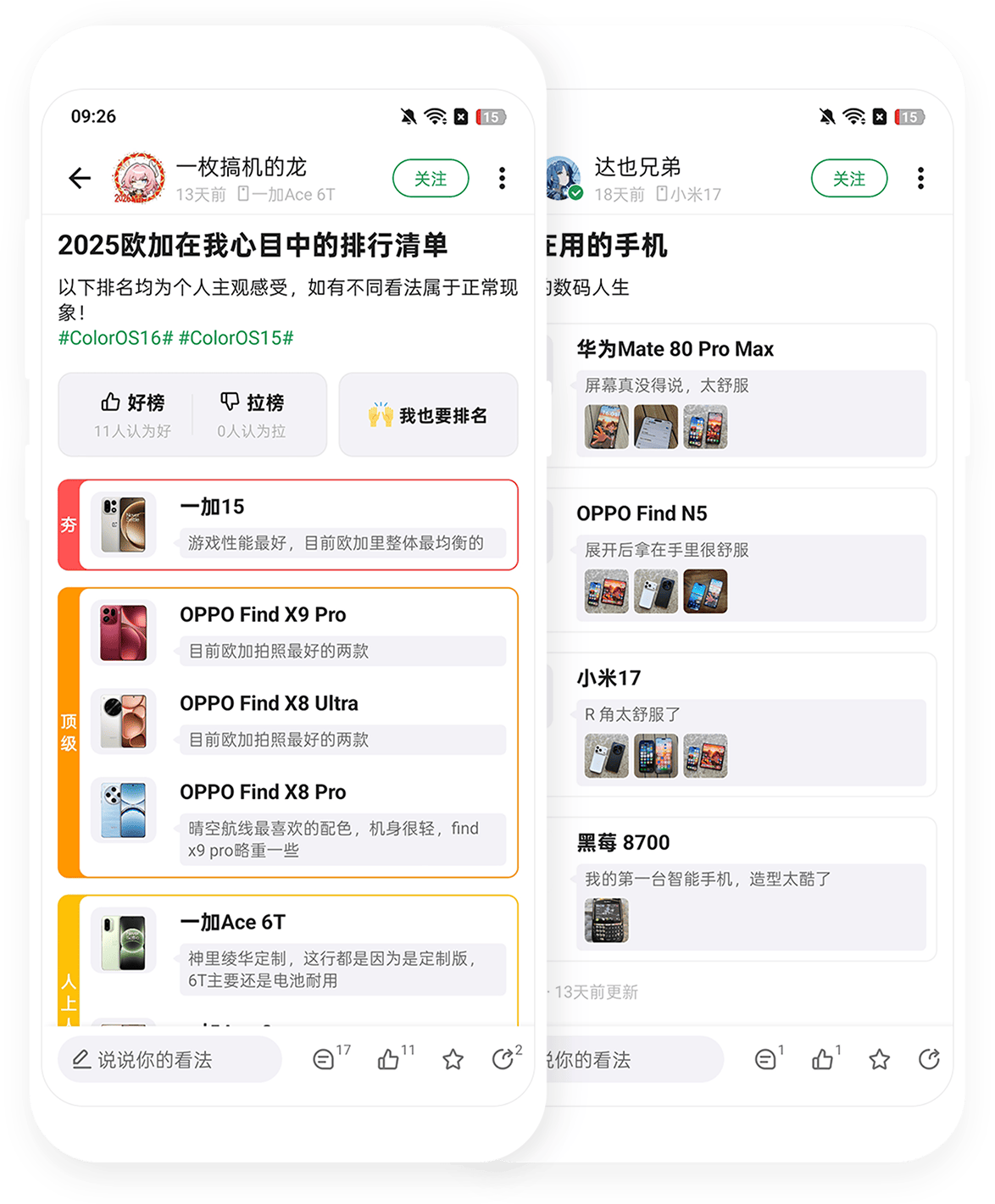 酷安 V16 社区与清单界面预览