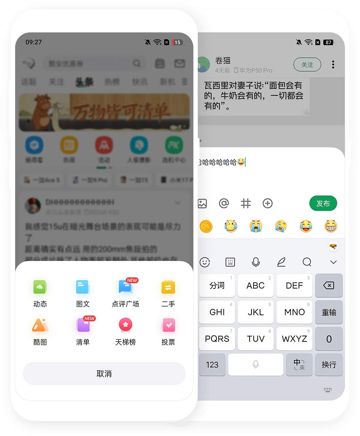 酷安发布与趋势功能界面预览